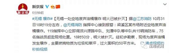 火光沖天，無錫廢油桶爆炸9人受傷，空壓機潤滑油桶不敢亂扔