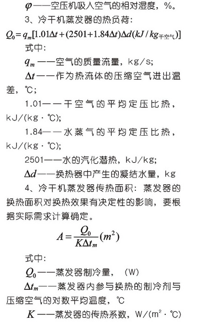 高效除水型冷凍式干燥機設計淺析