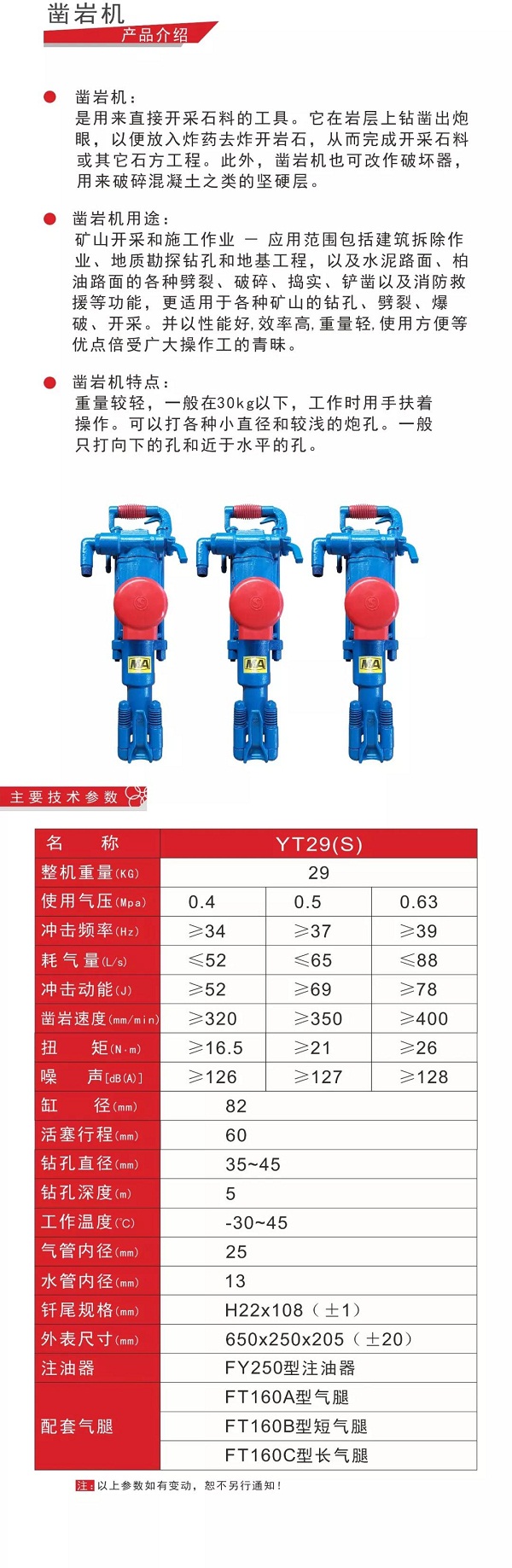 紅五環(huán)沈風(fēng)牌YT29(S)型氣腿式鑿巖機(jī)隆重上市