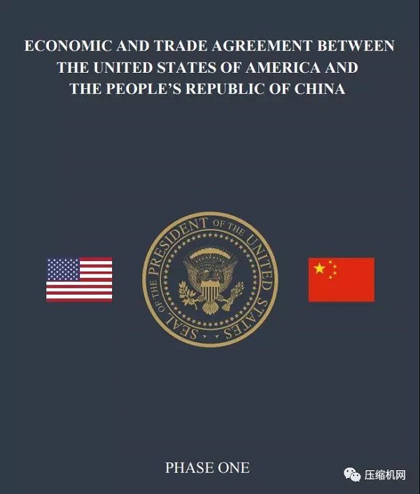 中美簽署第一階段經貿協(xié)議，美對華壓縮機出口量被要求增加