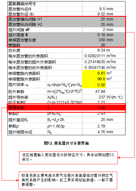 知識分享：思科普壓縮機(jī)換熱器尺寸模擬計算