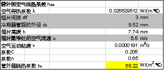 知識分享：思科普壓縮機(jī)換熱器尺寸模擬計算