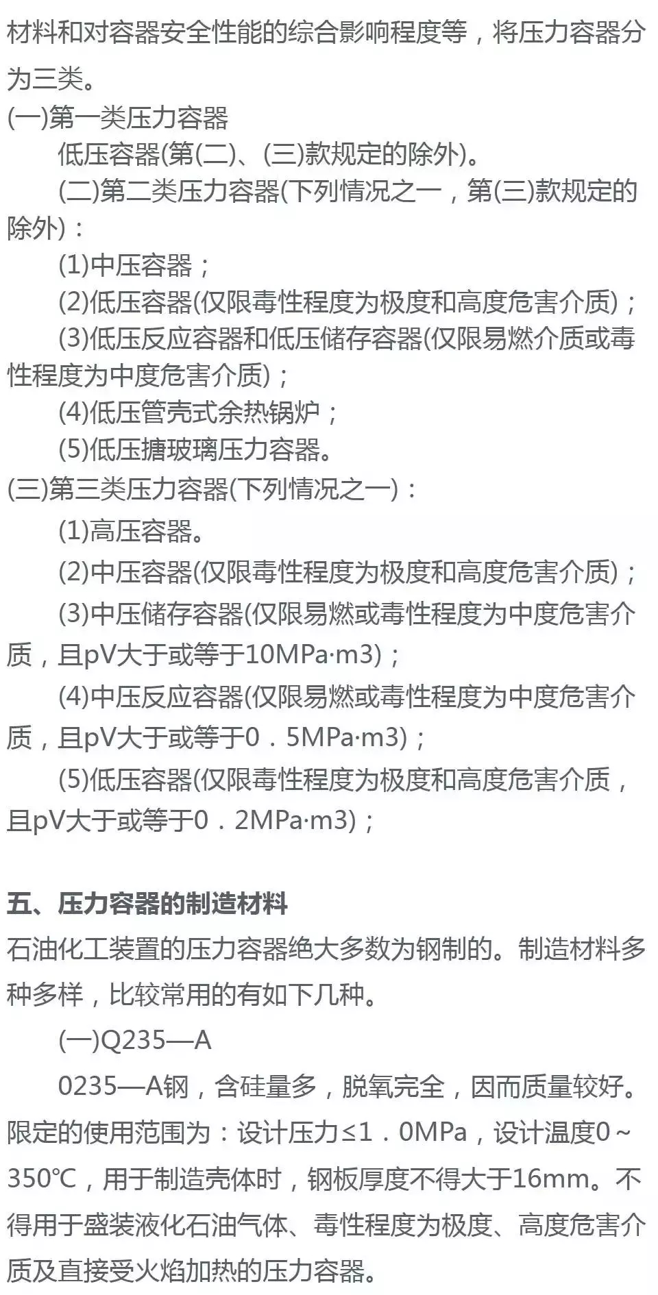 漲知識(shí)：最全壓力容器知識(shí)