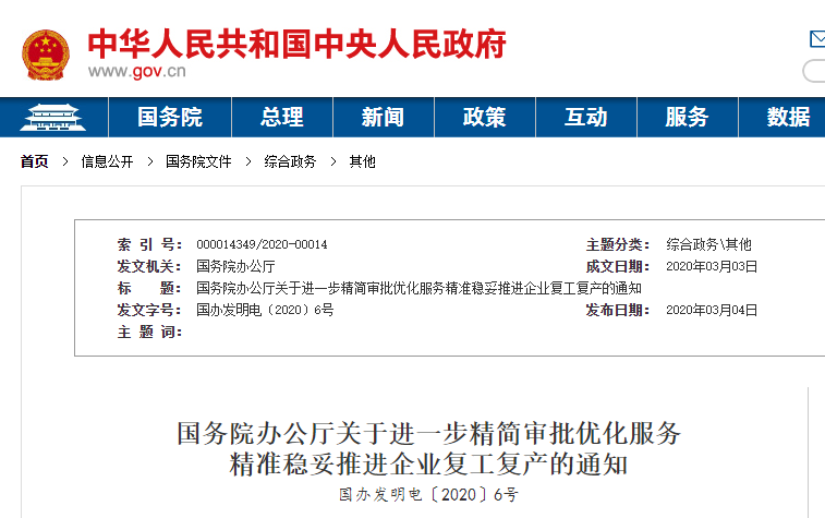 國務(wù)院下令: 復(fù)工不再審批，人員不用隔離