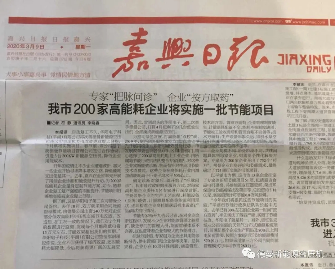 3臺200kW德曼新能源空壓機(jī)再次被用戶引進(jìn)