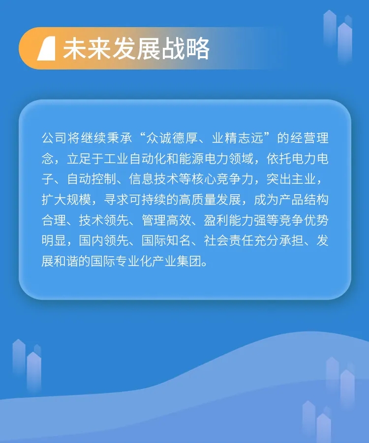 英威騰2019破逆境，2020攜手高質(zhì)量可持續(xù)發(fā)展