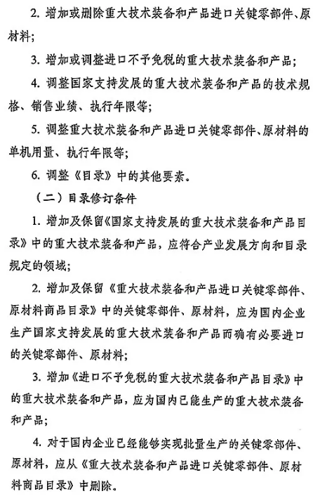 國(guó)家重大技術(shù)裝備辦公室關(guān)于組織開展2020年重大技術(shù)裝備進(jìn)口稅收政策有關(guān)目錄修訂意見征集工作的通知