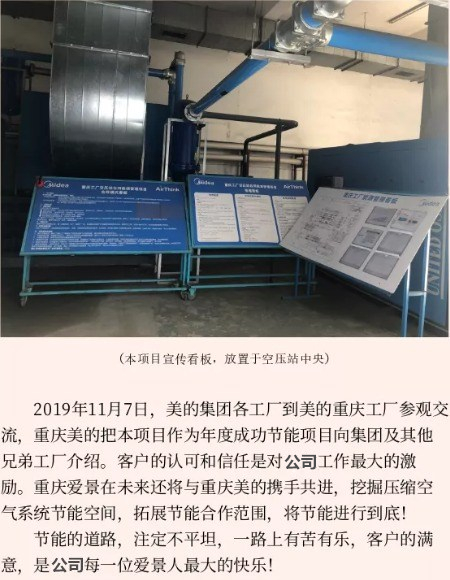 愛景空壓機(jī)與重慶美的攜手共進(jìn)，拓展節(jié)能合作范圍