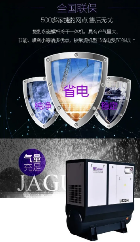 捷豹空壓機：捷豹LS系列為激光切割機而生，集成一體更節(jié)能