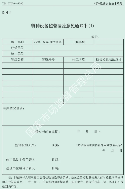 壓縮機(jī)行業(yè)標(biāo)準(zhǔn)能效：最新TSG D7006-2020《壓力管道監(jiān)督檢驗規(guī)則》發(fā)布