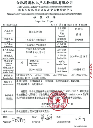 葆德空壓機(jī)天琴-α全系列達(dá)到新國標(biāo)一級能效