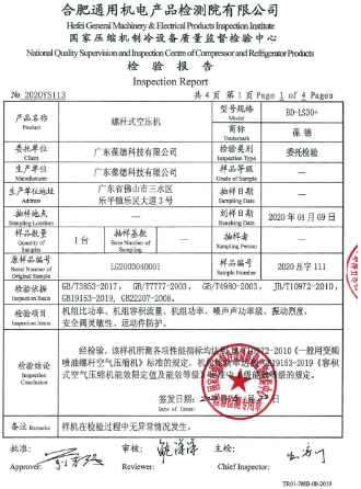 葆德空壓機(jī)天琴-α全系列達(dá)到新國標(biāo)一級能效