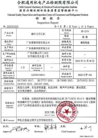 葆德空壓機(jī)天琴-α全系列達(dá)到新國標(biāo)一級能效