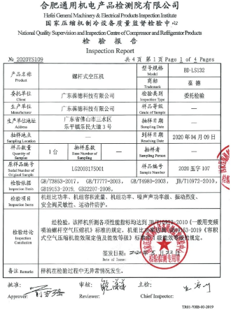 葆德空壓機(jī)天琴-α全系列達(dá)到新國標(biāo)一級能效