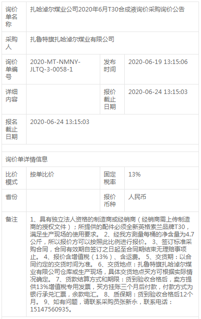 扎哈淖爾煤業(yè)公司壓縮機(jī)油采購詢價(jià)