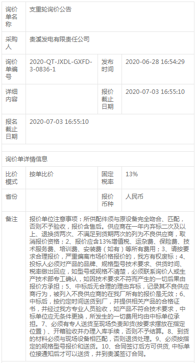 支重輪壓縮機設(shè)備招標(biāo)公告