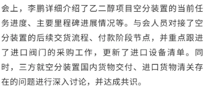 空壓機行業(yè)資訊：榆能煤制乙二醇項目空分進入全面制造階段