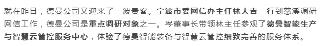 德曼新能源空壓機(jī)智慧云管控服務(wù)到底有什么特色，頻頻吸引市委領(lǐng)導(dǎo)前來調(diào)研？