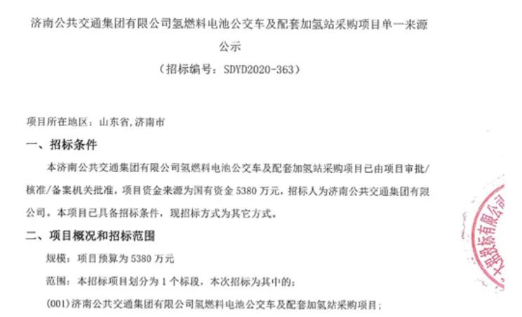 5380萬！中國重汽中標(biāo)濟(jì)南氫燃料公交車及配套加氫站采購項(xiàng)目