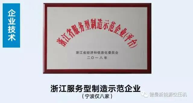 德曼新能源空壓機(jī)推出感動人心、價(jià)格厚道的好產(chǎn)品，先睹為快！