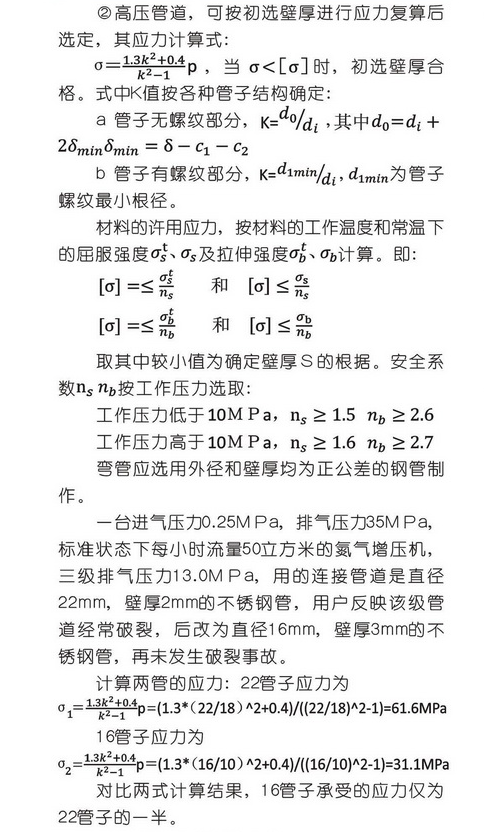 壓縮機(jī)管道設(shè)計(jì)配置應(yīng)用分析<上>