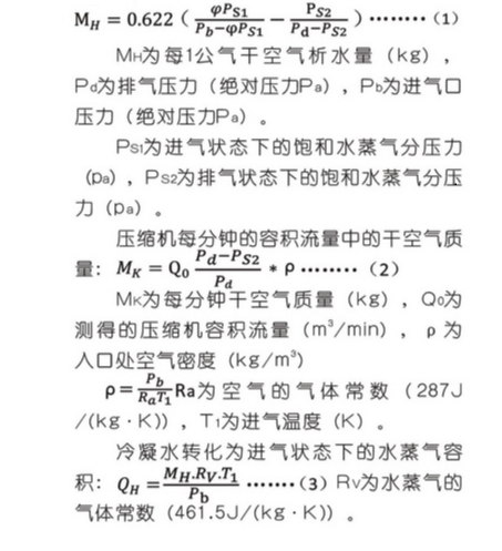 水蒸氣對壓縮機容積流量影響及計算方法