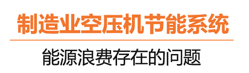 什么是碳達(dá)峰、碳中和？葆德空壓機(jī)告訴你！