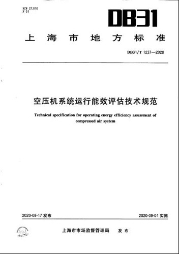 空壓機系統(tǒng)節(jié)能又一標準發(fā)布，能效檢測更有依據(jù)