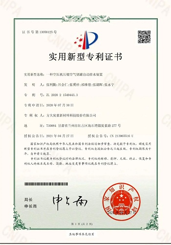 方大炭素《一種空壓機(jī)壓縮空氣儲(chǔ)罐自動(dòng)排水裝置》獲國家實(shí)用新型專利