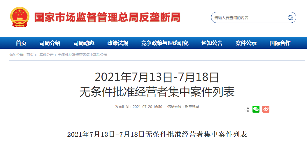 國家反壟斷局無條件批準(zhǔn)三浦工業(yè)收購神鋼壓縮機(jī)股權(quán)案