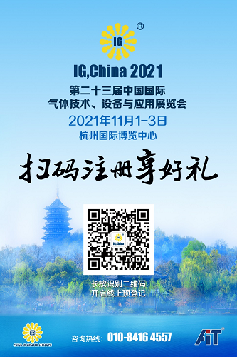 厲害了，國際氣體展（IG, China 2021）的專業(yè)采購商！