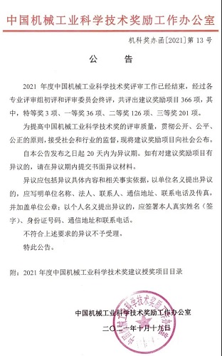 壓縮機篇—2021年度中國機械工業(yè)科技獎評獎結果出爐！